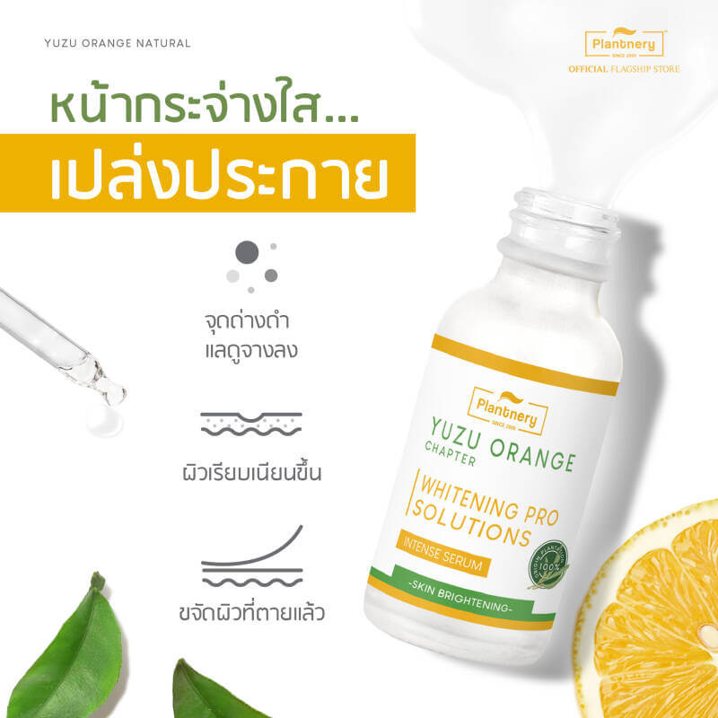 Plantnery Yuzu Orange Intense Serum - Image 5