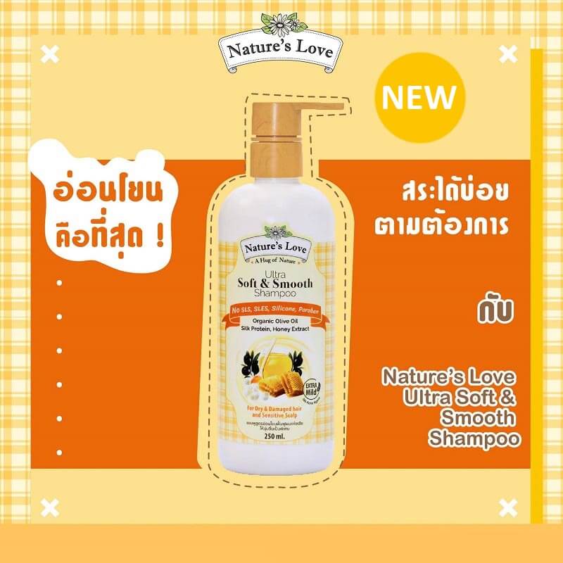 Nature’s Love Ultra Soft & Smooth Shampoo
