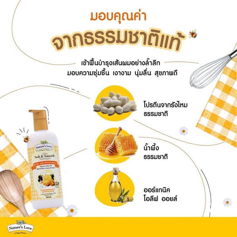 Nature’s Love Ultra Soft & Smooth Shampoo