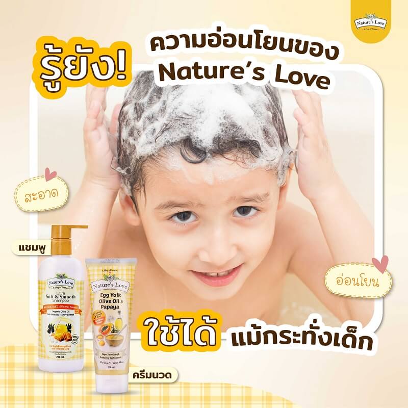 Nature’s Love Ultra Soft & Smooth Shampoo - Image 6