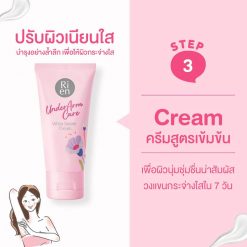 Ri en Underarm Care White Secret Cream