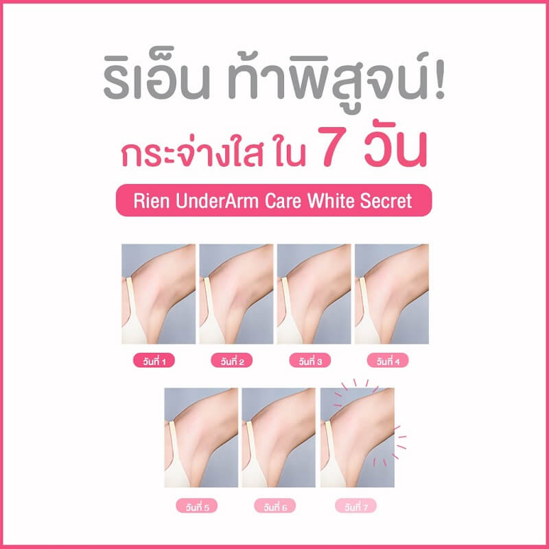 Ri en Underarm Care White Secret Scrub