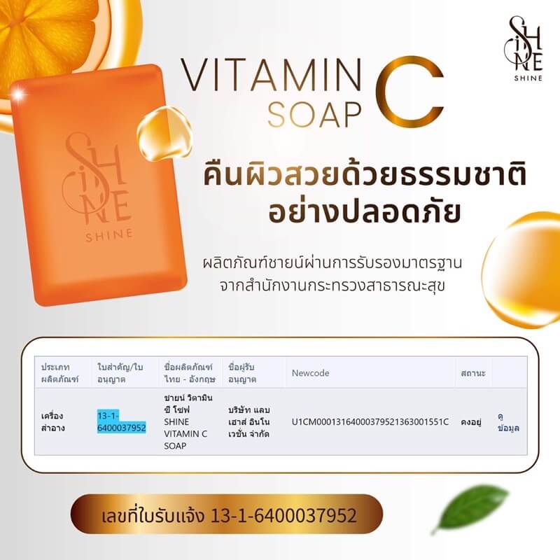 Shine Vitamin C Soap - Image 2