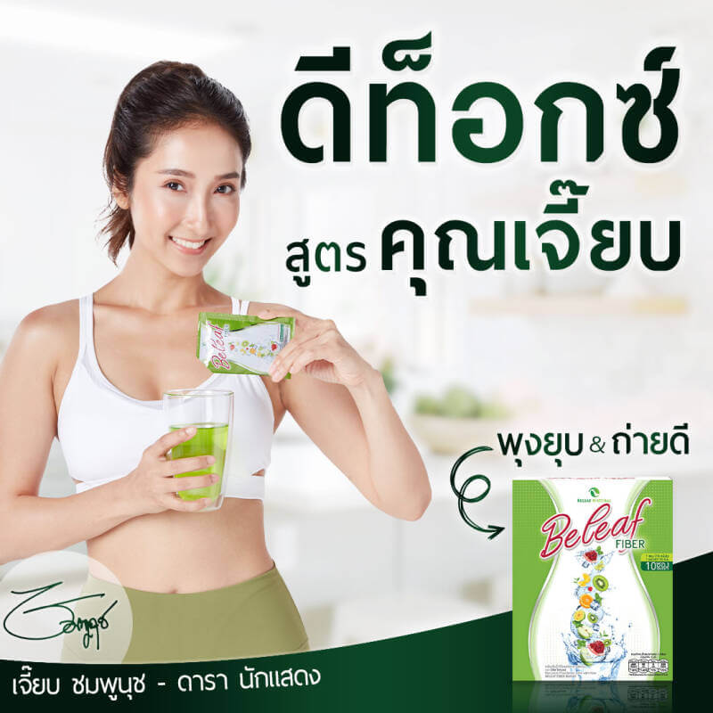 Beleaf Fiber