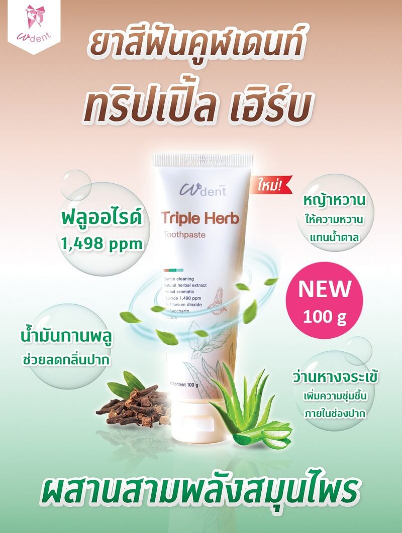 Cudent Triple Herb Toothpaste - Image 4