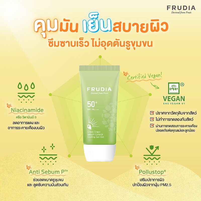 Frudia Green Grape Sebum Control Cooling Sun Gel