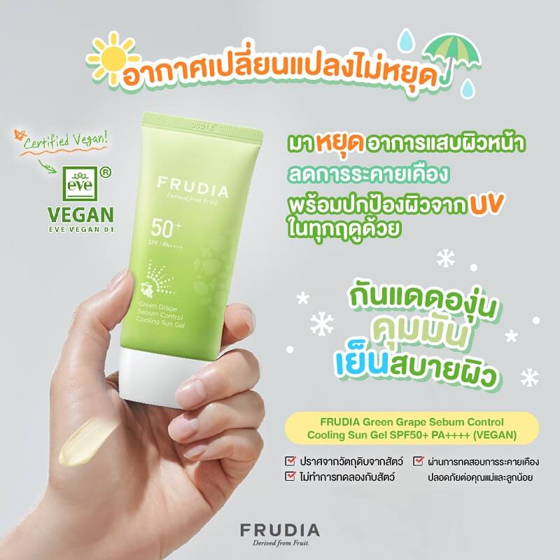 Frudia Green Grape Sebum Control Cooling Sun Gel