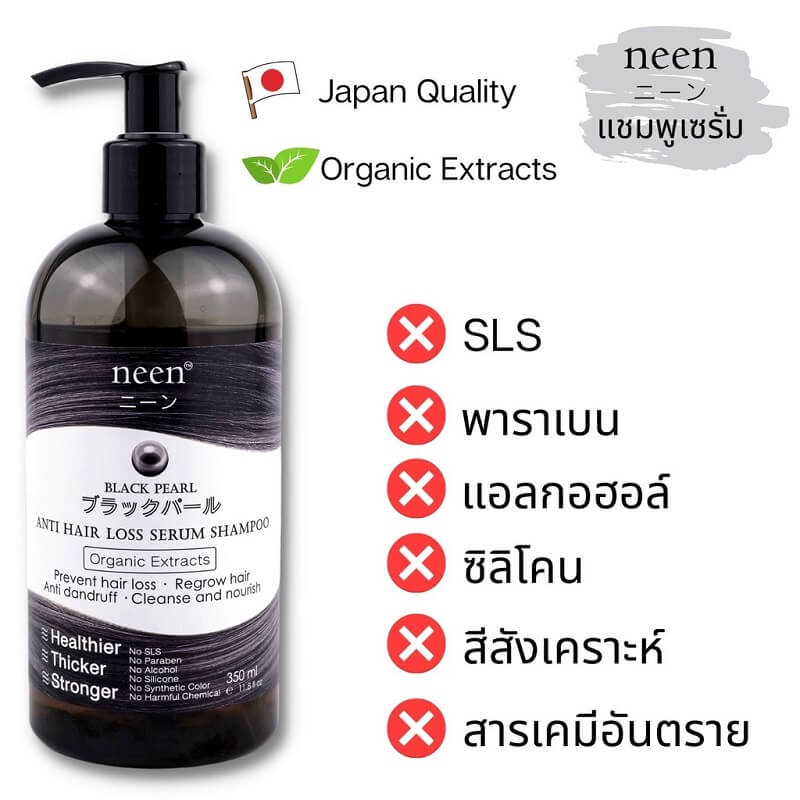 neen Black Pearl Anti Hair Loss Serum Shampoo - Image 3