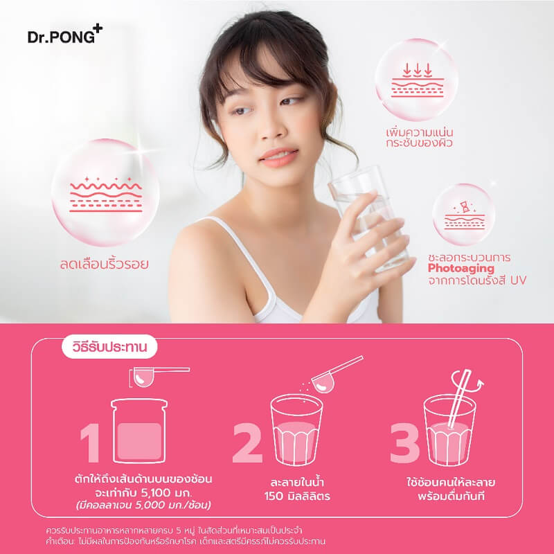 Dr.Pong 100,000 mg Collagen Dipeptide Plus Ceramide from Rice Extract and Vitamin C - Image 7