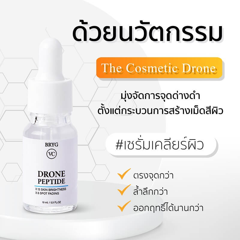 BRYG VC Peptide Serum - Image 7