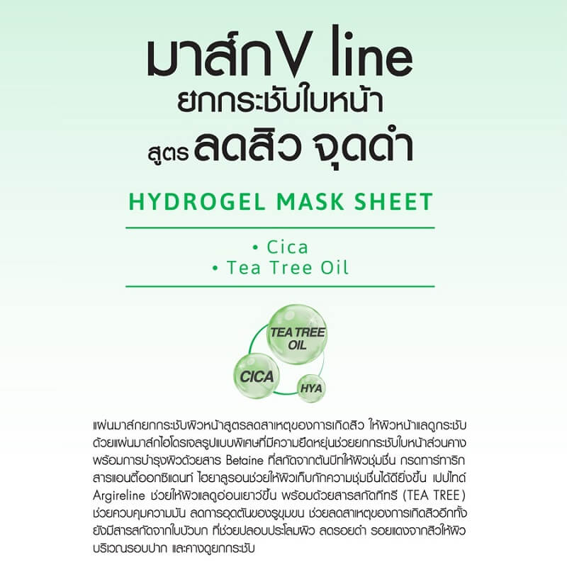 Cathy Doll Acne Oil Control V Line Hydrogel Mask Sheet - Image 4