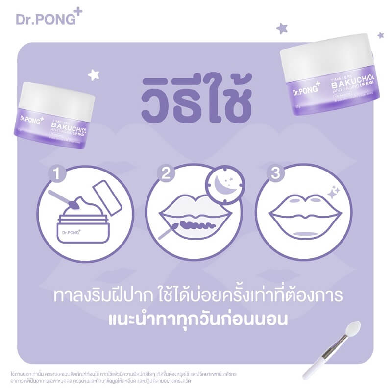 Dr.Pong Timeless Bakuchiol Anti-aging Lip Mask - Image 5