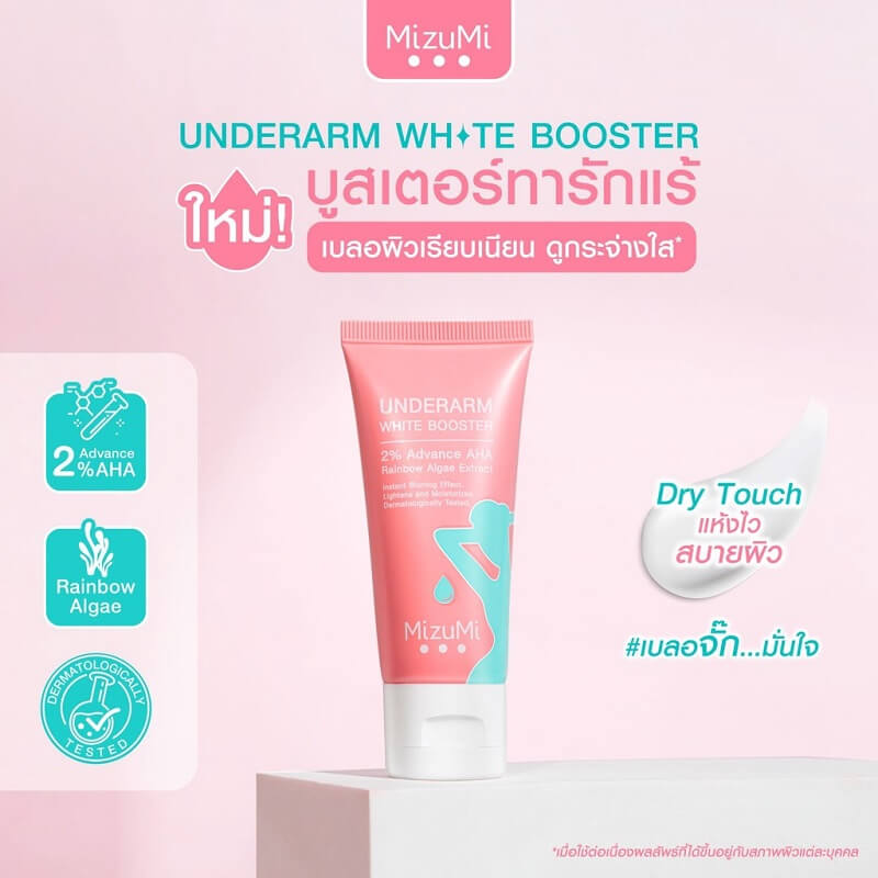 MizuMi Underarm White Booster