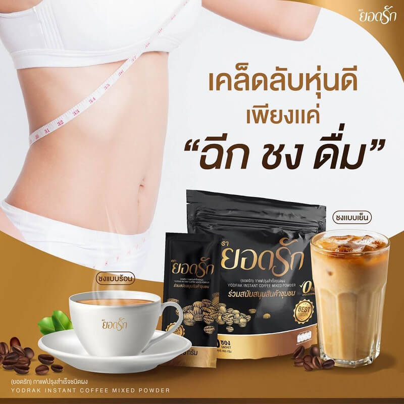 Yodrak Instant Coffee Mixed Powder - Image 5