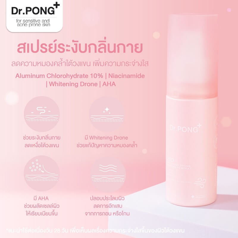 Dr.Pong 28D Whitening Drone Deodorant Spray