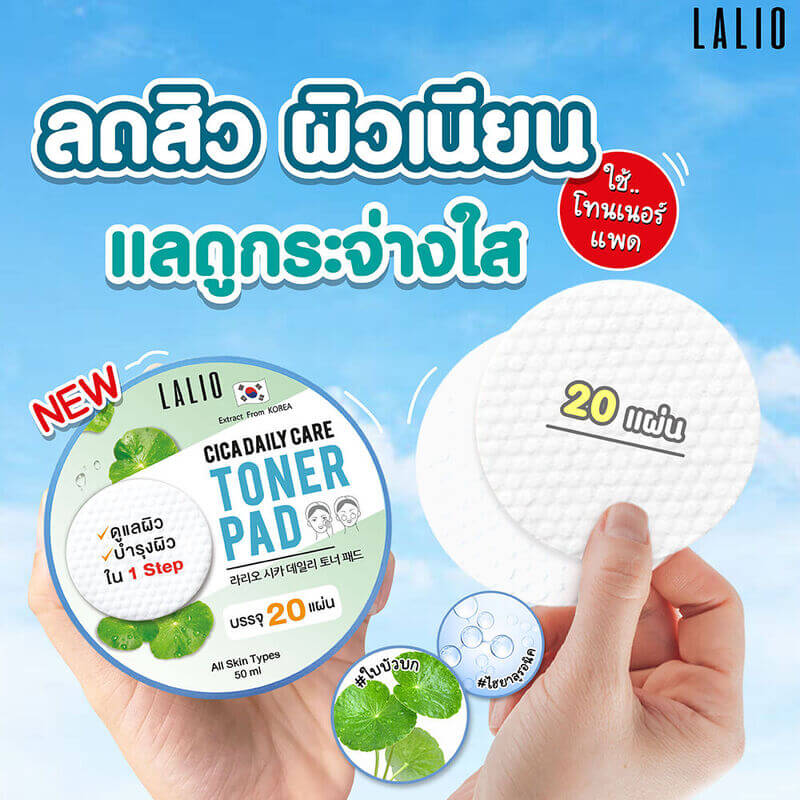 Lalio Cica Daily Toner Pad - Image 5