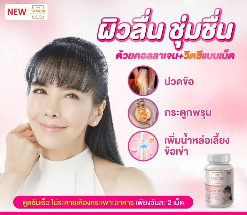 Takara Collagen Vit + C (Tablets) - Image 5