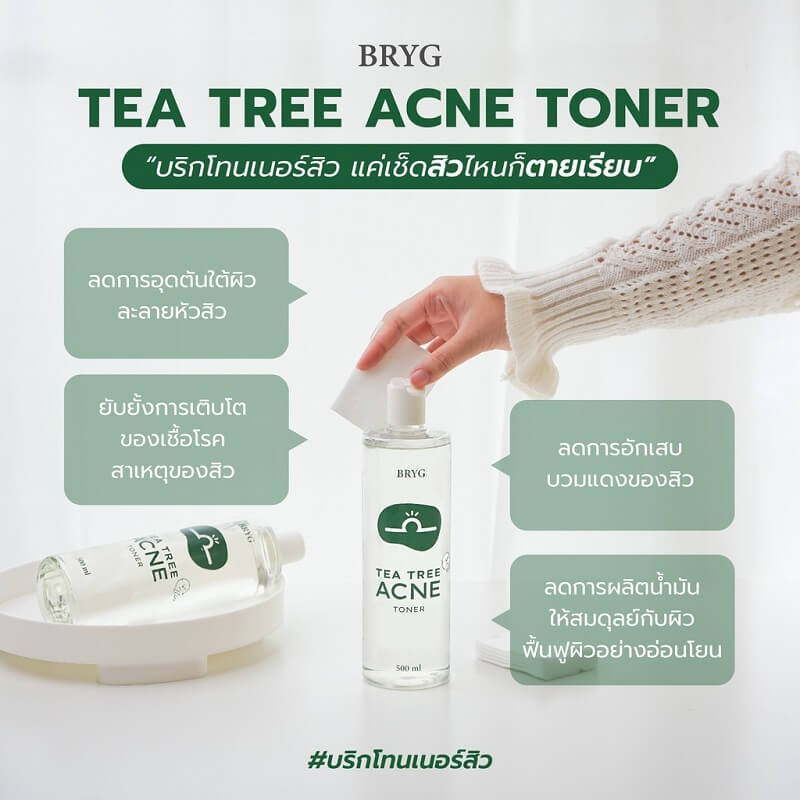 BRYG Tea Tree Acne Toner