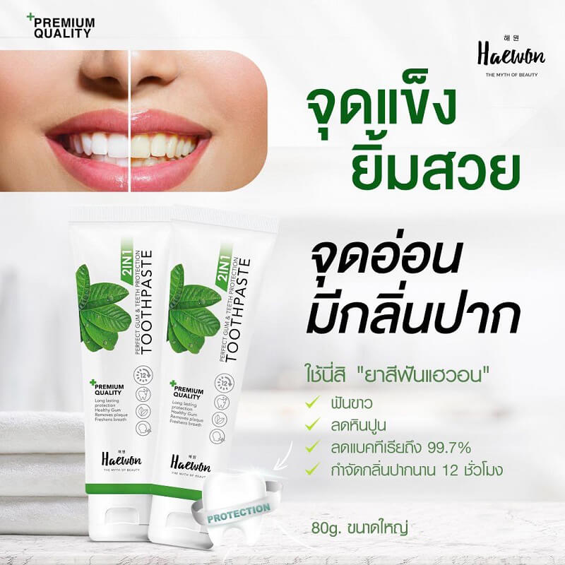 HAEWON Perfect Gum & Teeth Protection Toothpaste - Image 5