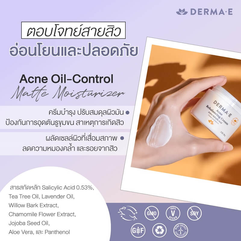Derma E Acne Oil Control Matte Moisturizer