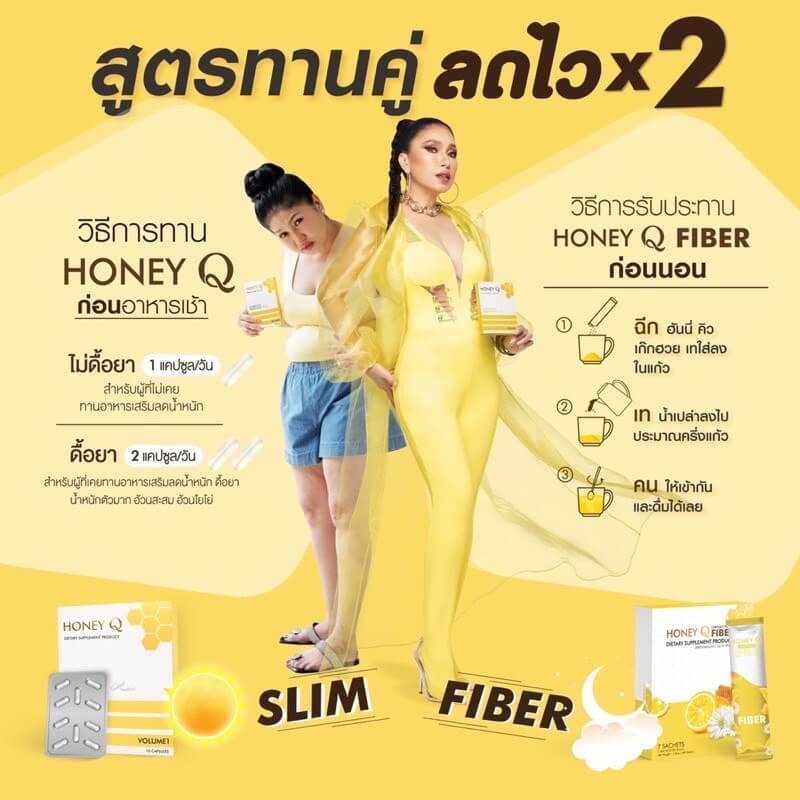 Honey Q Fiber
