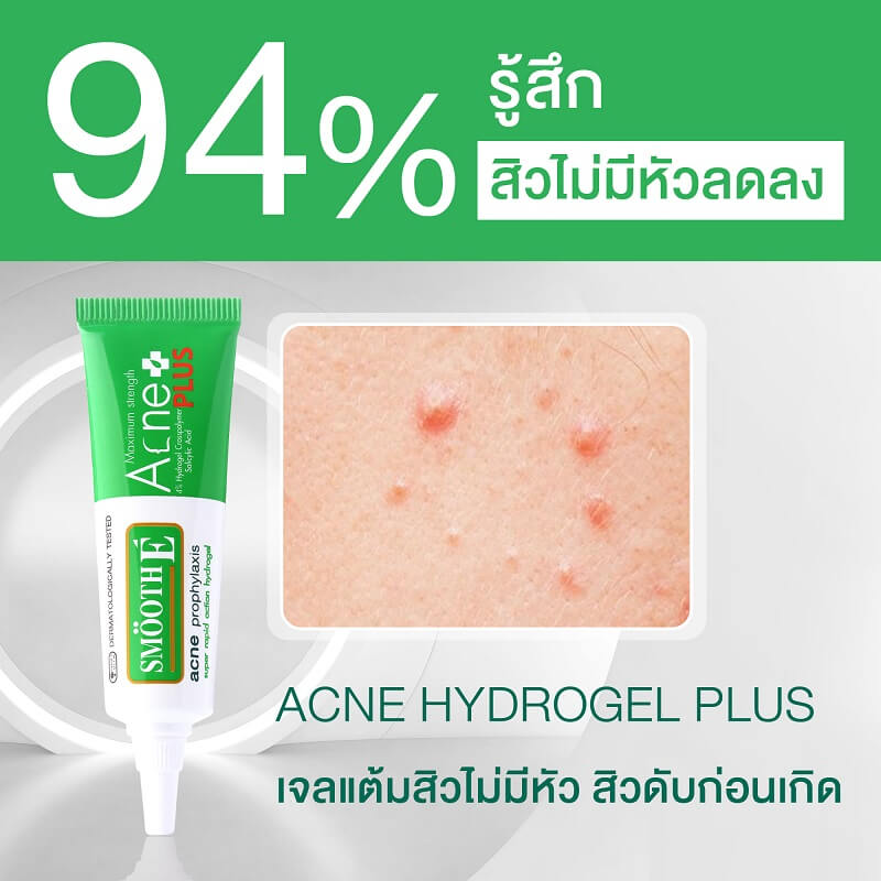 Smooth E Acne Hydrogel Plus
