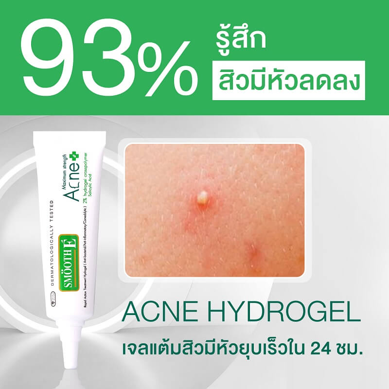Smooth E Acne Hydrogel