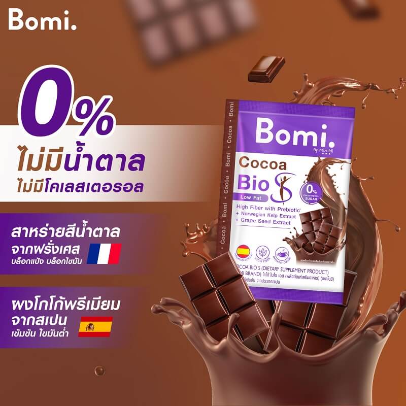 Mizumi Bomi Cocoa Bio S