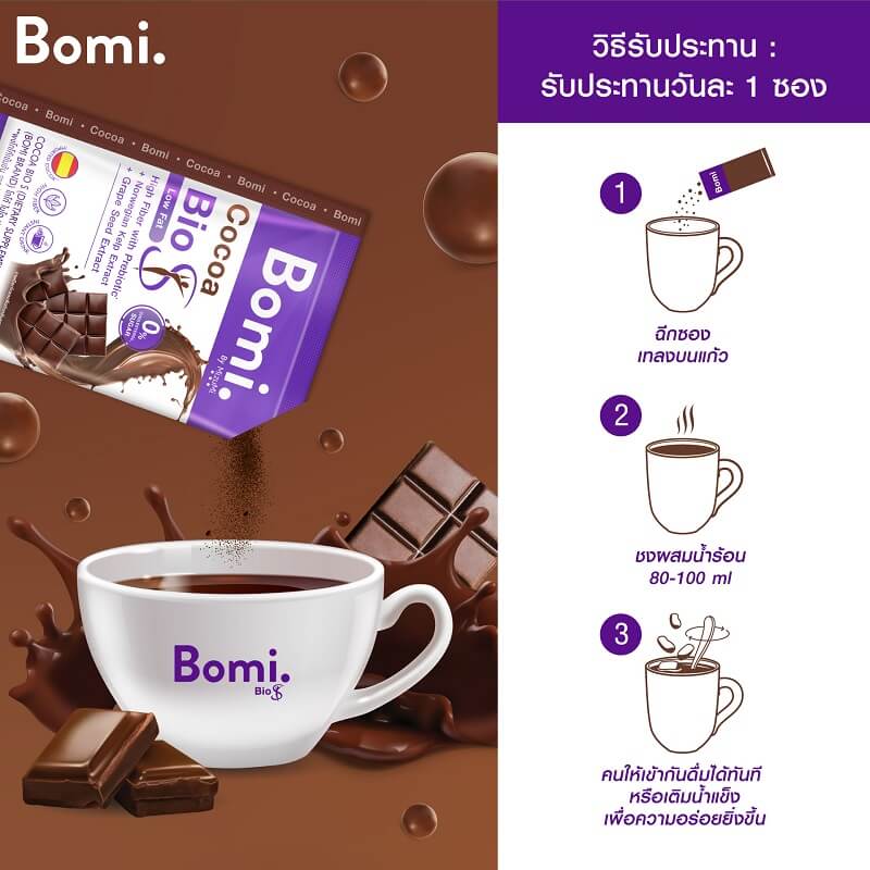 Mizumi Bomi Cocoa Bio S