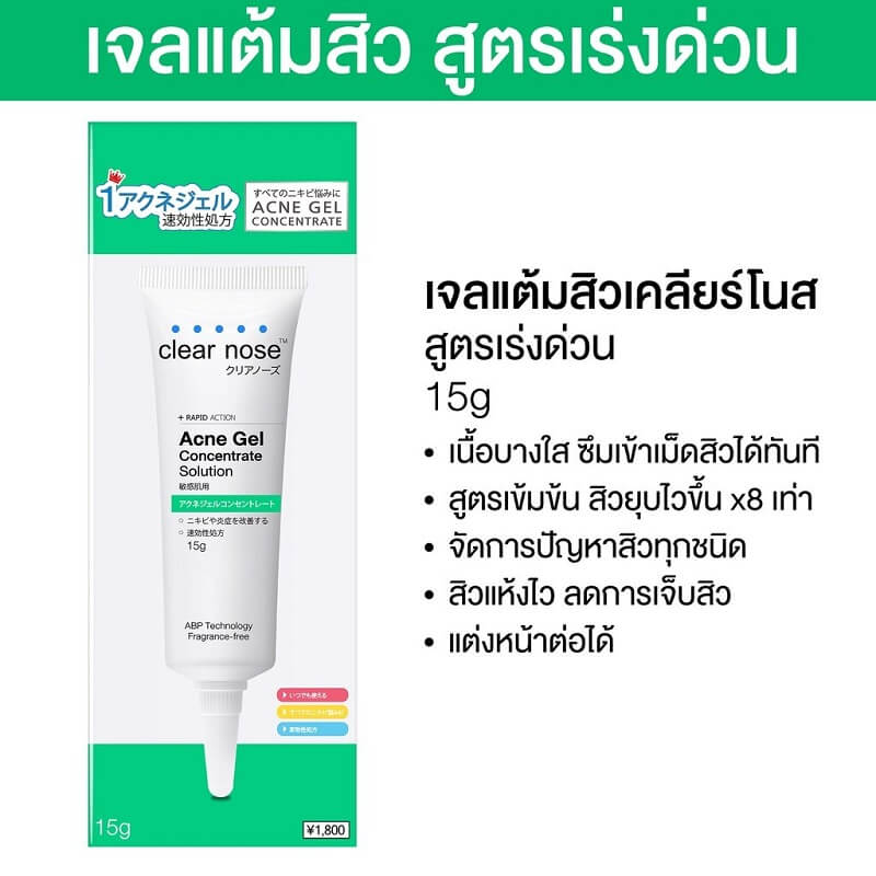 Clear Nose Acne Gel Concentrate Solution - Image 2