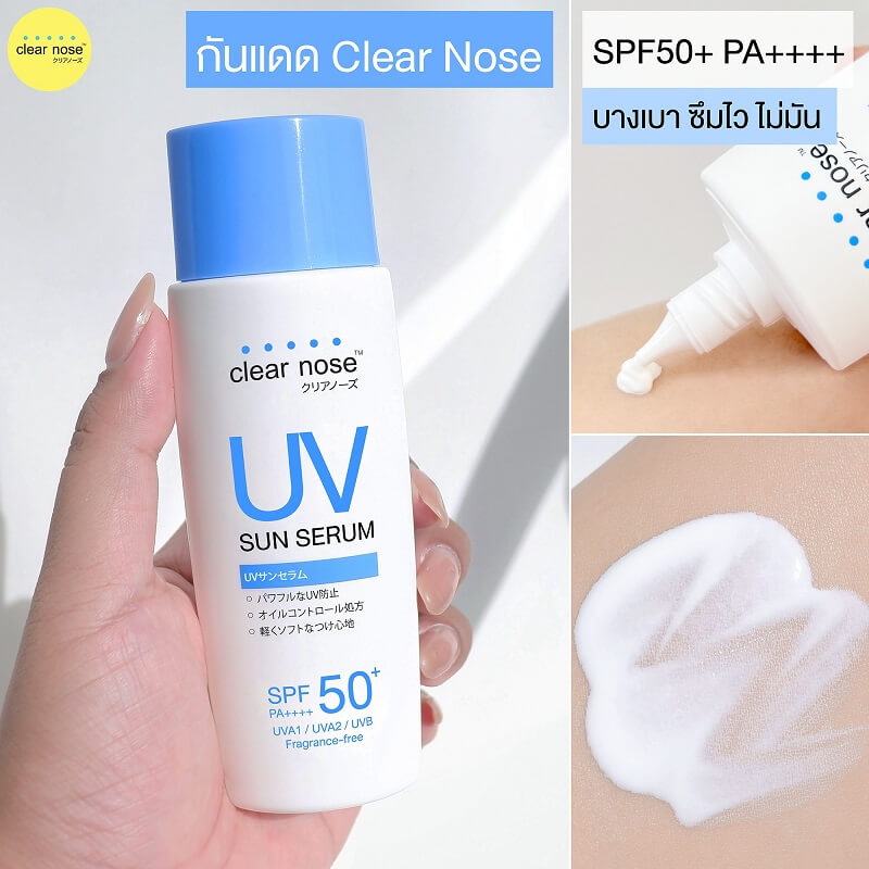 Clear Nose UV Sun Serum