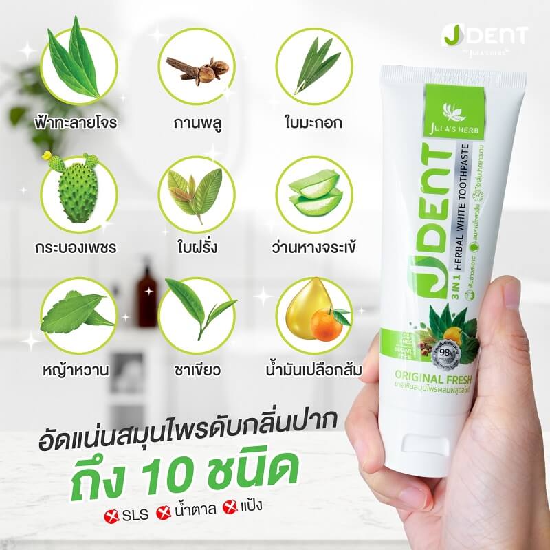 Jula's Herb Jdent 3IN1 Herbal White Toothpaste