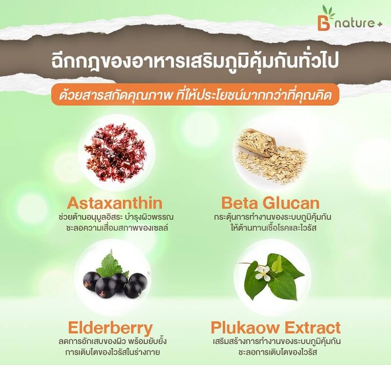 B nature+ Asta-Immu Soft Gel - Image 3