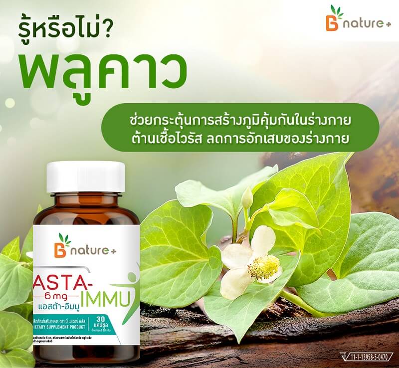 B nature+ Asta-Immu Soft Gel - Image 4