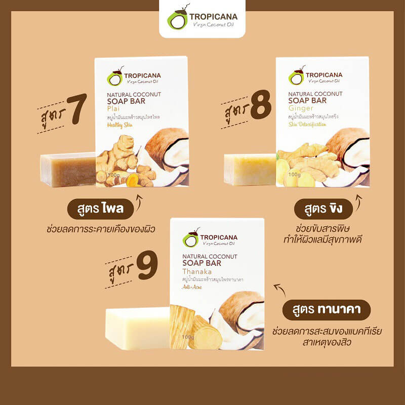 Tropicana Natural Coconut Soap Bar