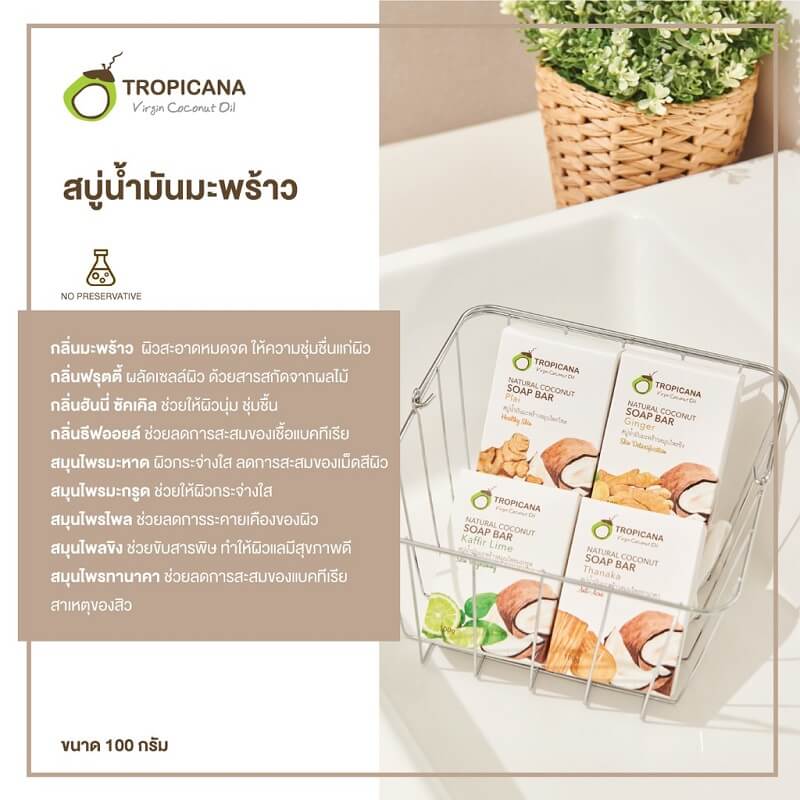 Tropicana Natural Coconut Soap Bar