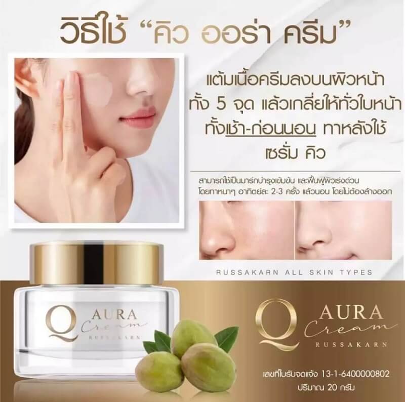 Q Aura Cream - Image 7