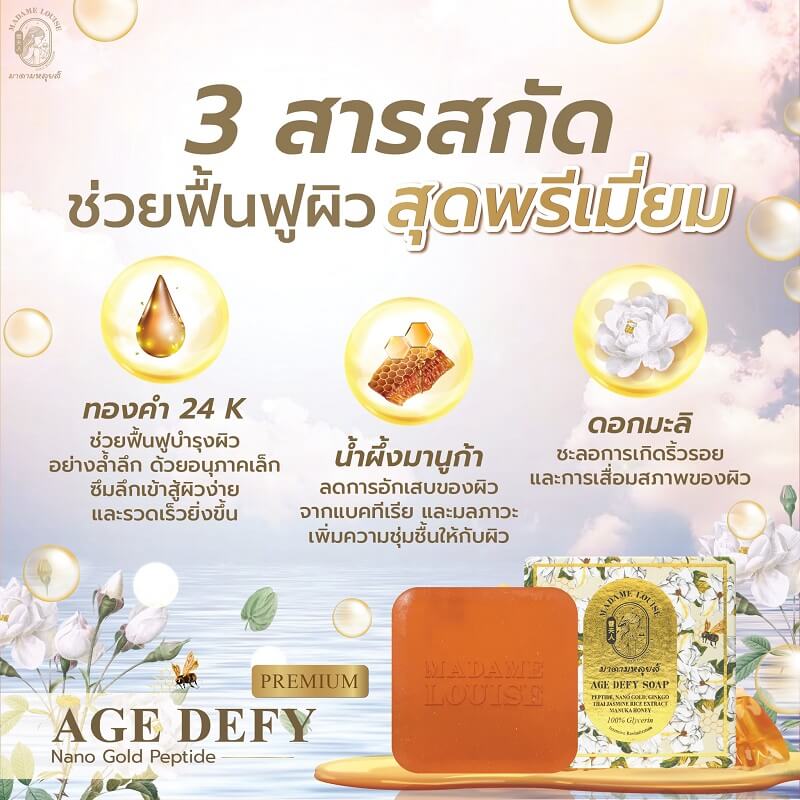 Madame Louise Age Defy Soap - Image 4