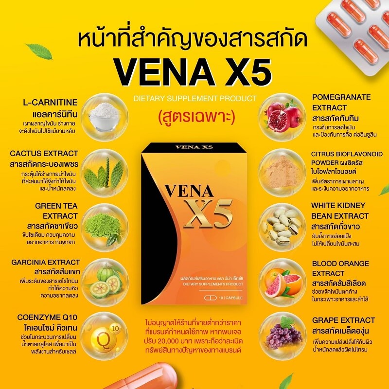 Vena X5