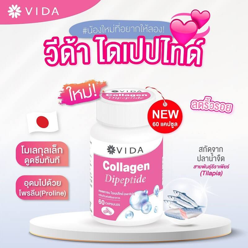 Vida Collagen Dipeptide C