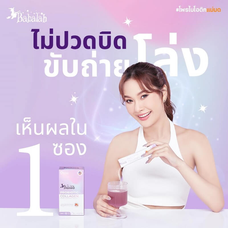 Babalah Probiotic Plus Collagen - Image 5