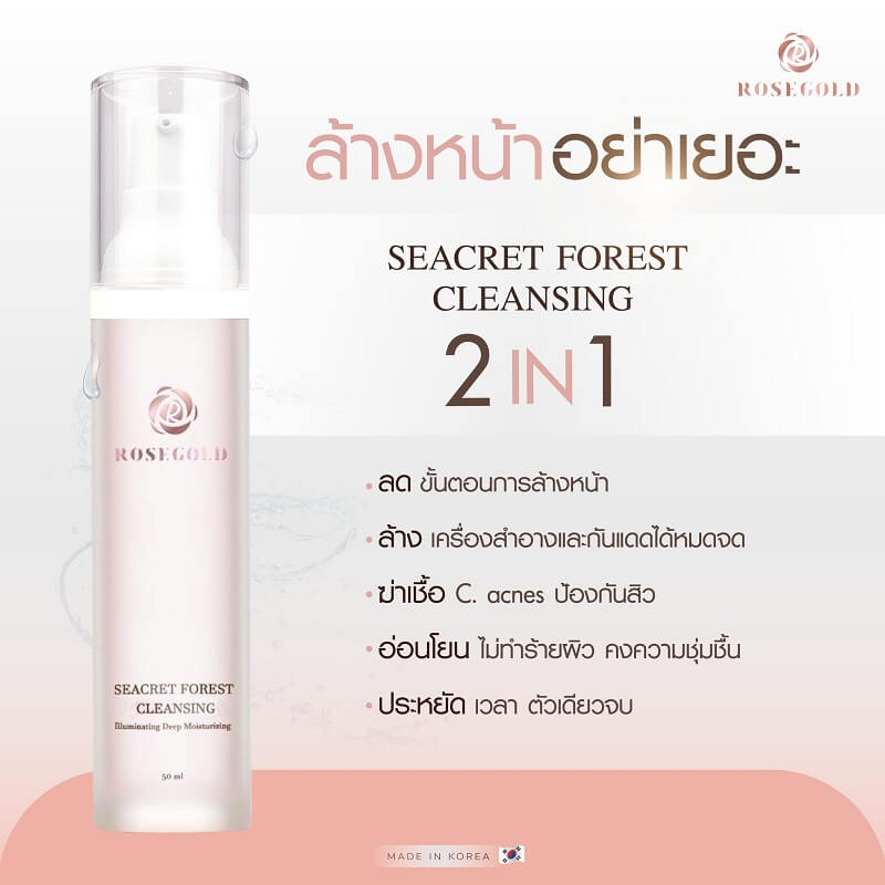 Seacret Forest Cleansing Gel by Rosegold