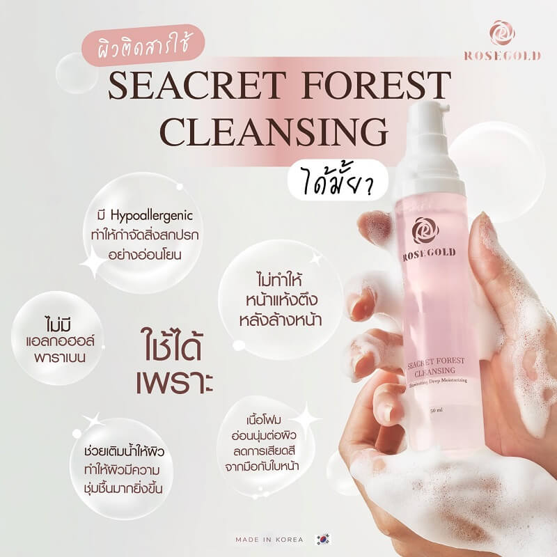 Seacret Forest Cleansing Gel by Rosegold - Image 4