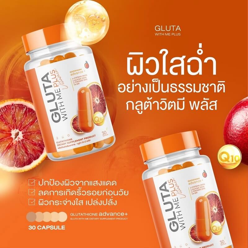 Gluta With Me Plus Vitamin