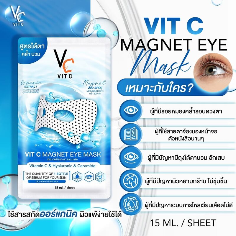 Vit C Magnet Eye Mask by Ratcha - Image 3