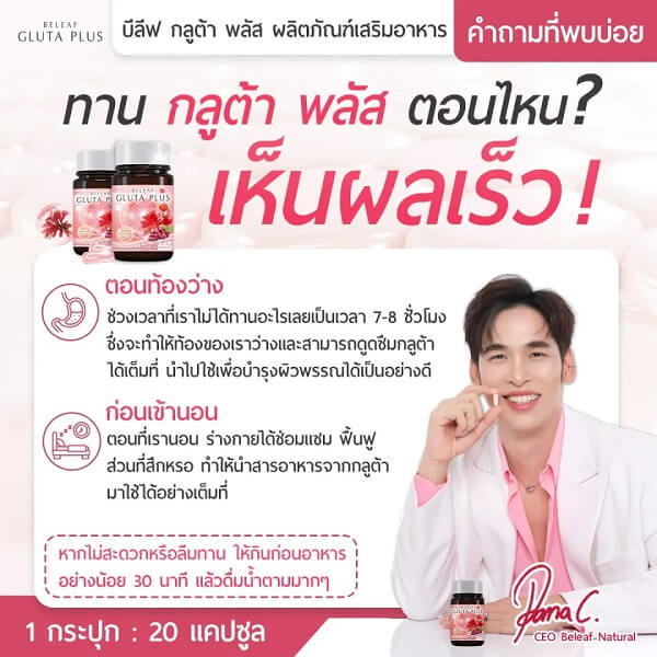 Beleaf Gluta Plus (Buy 1 get 1 free) - Image 4