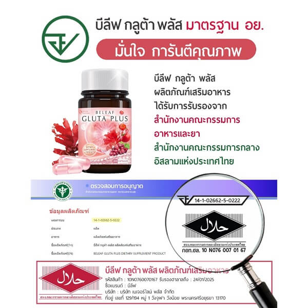 Beleaf Gluta Plus (Buy 1 get 1 free) - Image 5