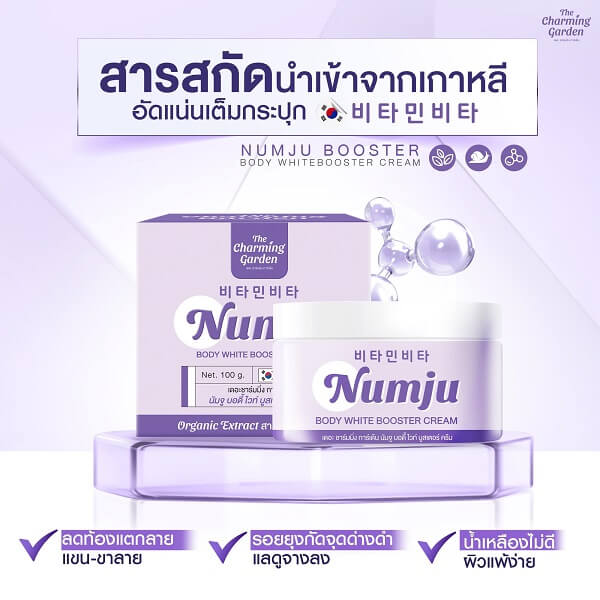 Numju Body White Booster Cream
