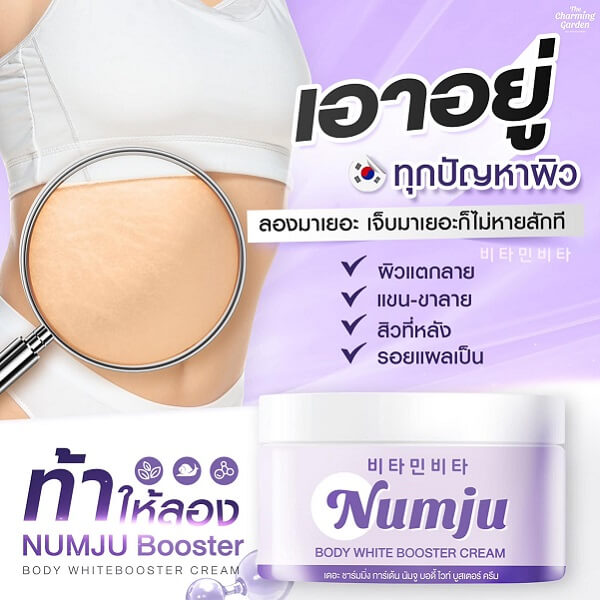 Numju Body White Booster Cream