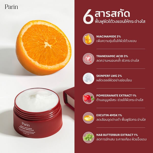 Parin Perfect White Underarm Cream